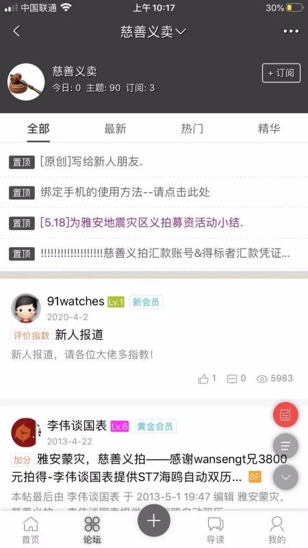 名表通截图