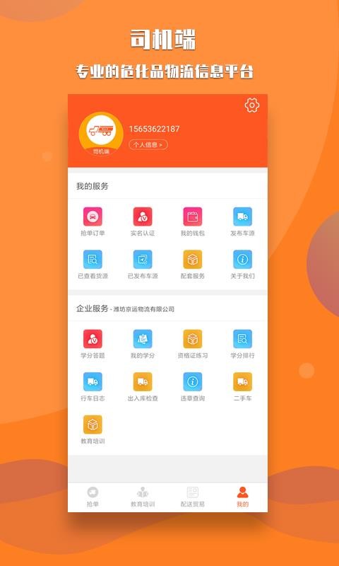 罐车帮司机版截图
