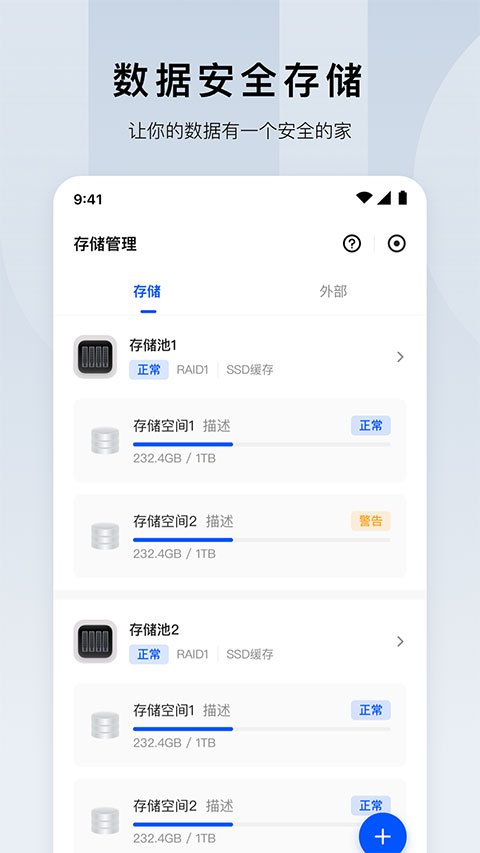 绿联云app截图