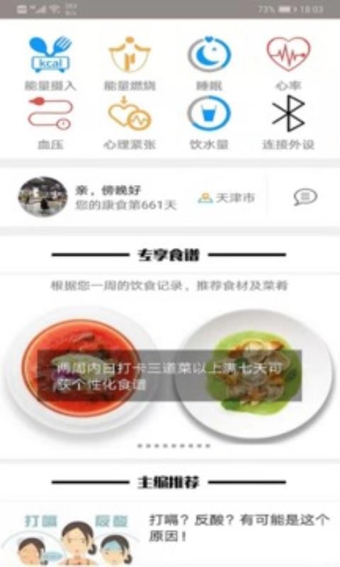康食截图