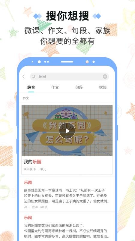 笔神作文截图