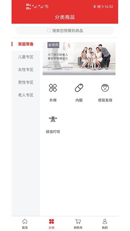 全球药截图