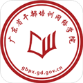 广东网络教育学院app