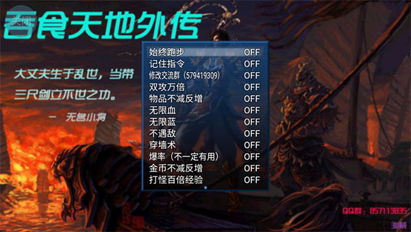 吞食天地外传截图