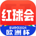 红球会最新版