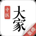 大家中医app