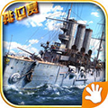 战舰猎手HD
