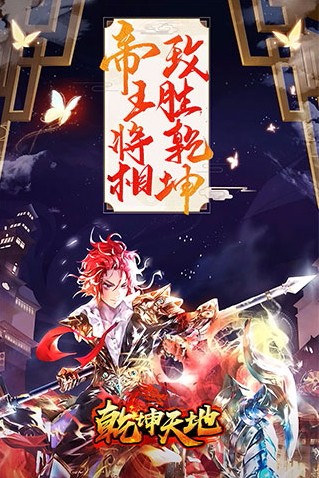 乾坤天地截图