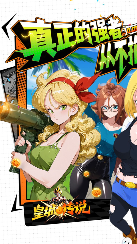 皇城传说官方版截图