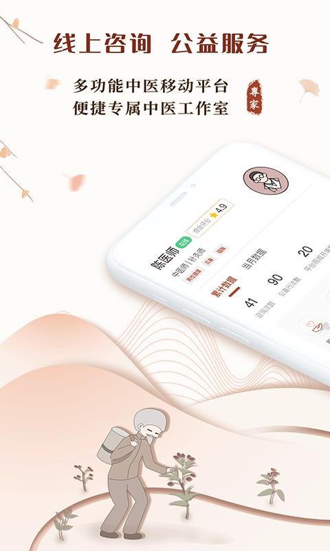 全民中医专家版截图