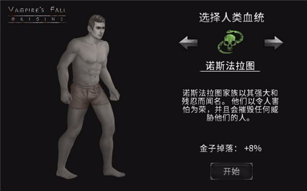 吸血鬼之殇起源截图