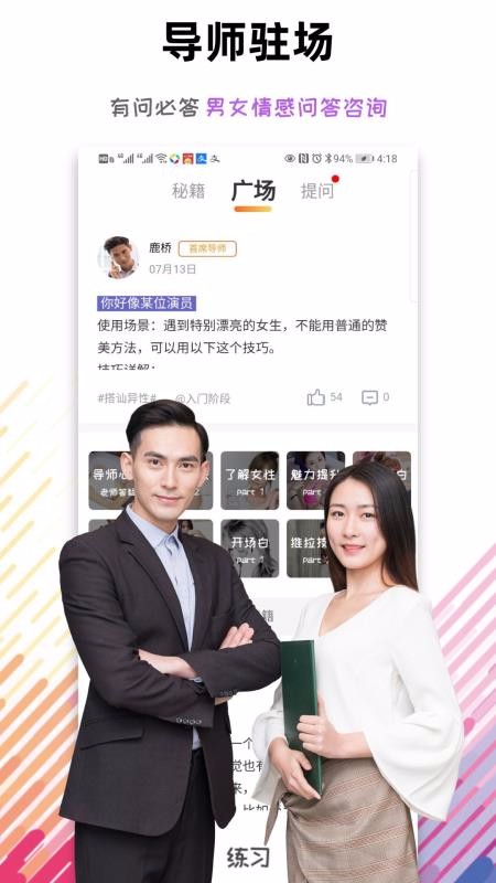 恋爱话术语术库截图