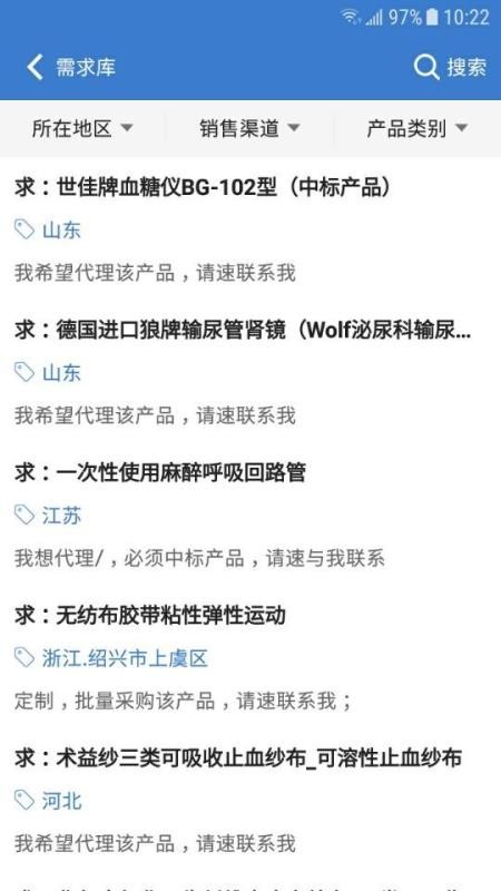 环球医疗器械截图