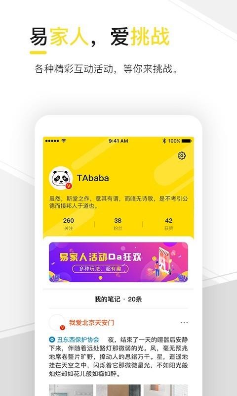 我易家截图
