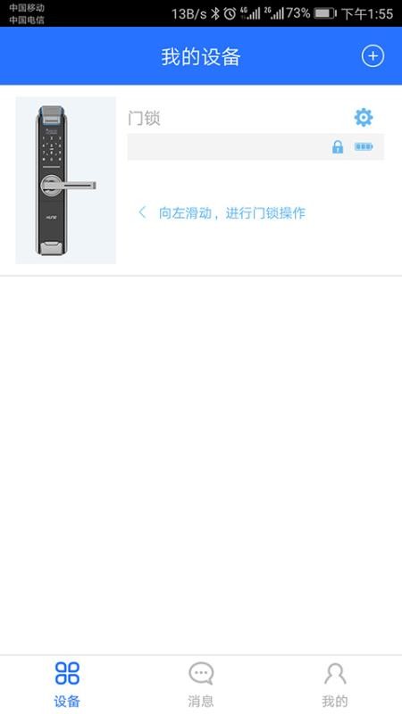 科裕云管家截图