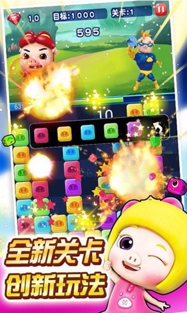 猪猪侠爱消除截图