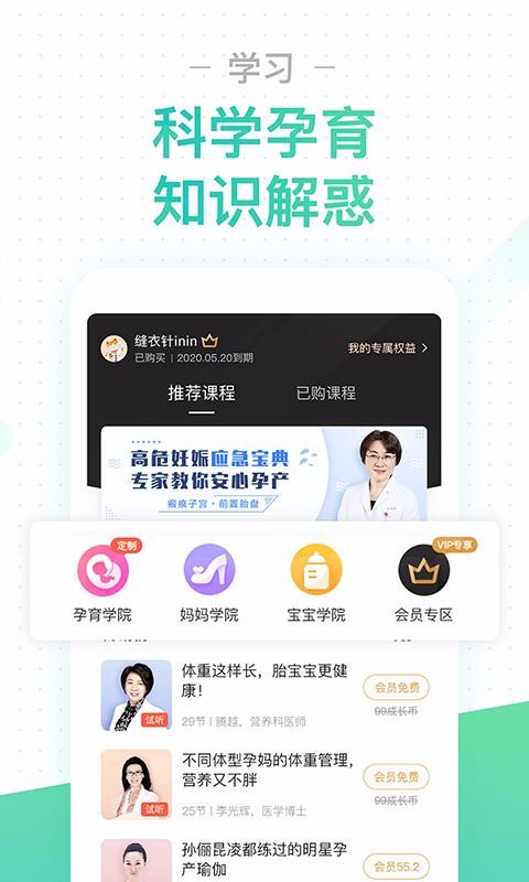孕期伴侣截图