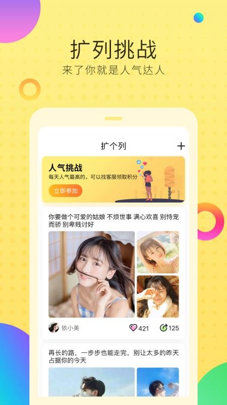 空间说说扩列截图