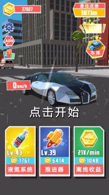 极速飞车截图