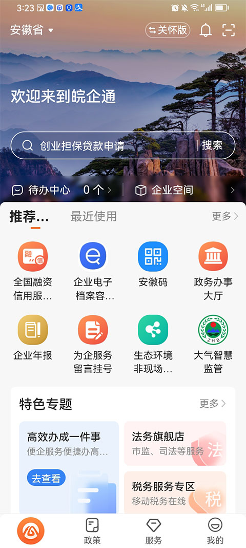 皖企通app截图