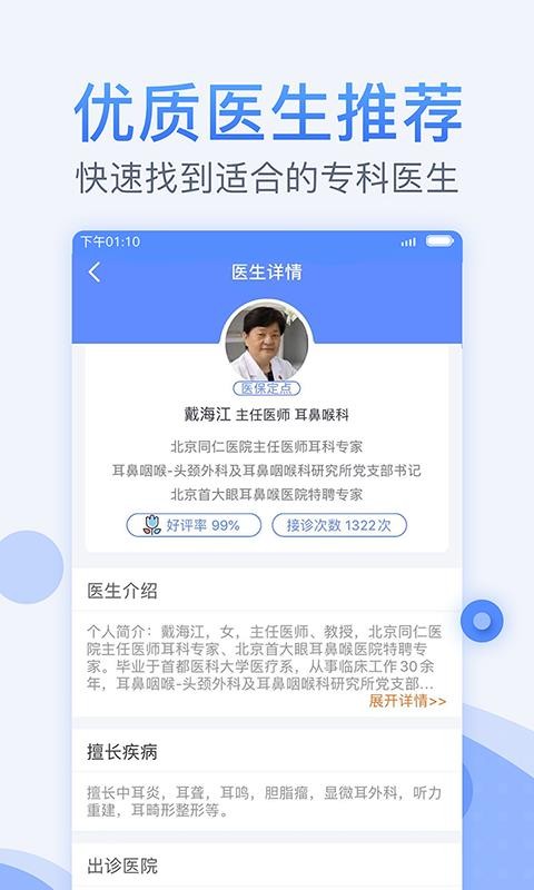 北京医院预约挂号网截图