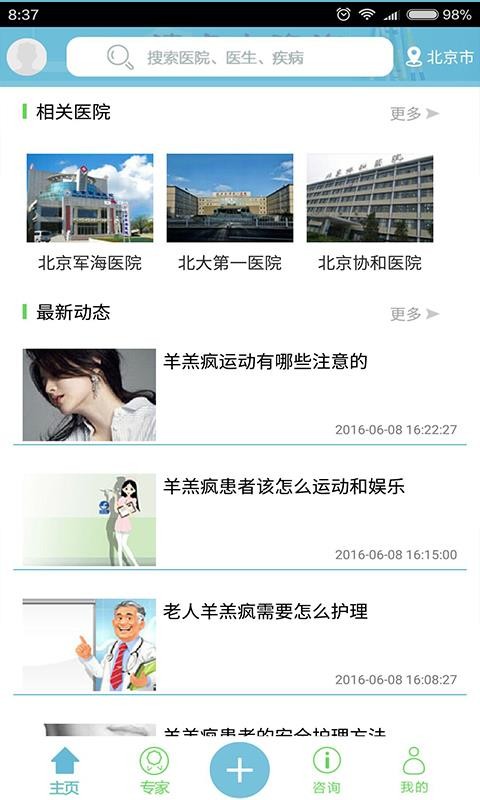羊羔疯治疗截图