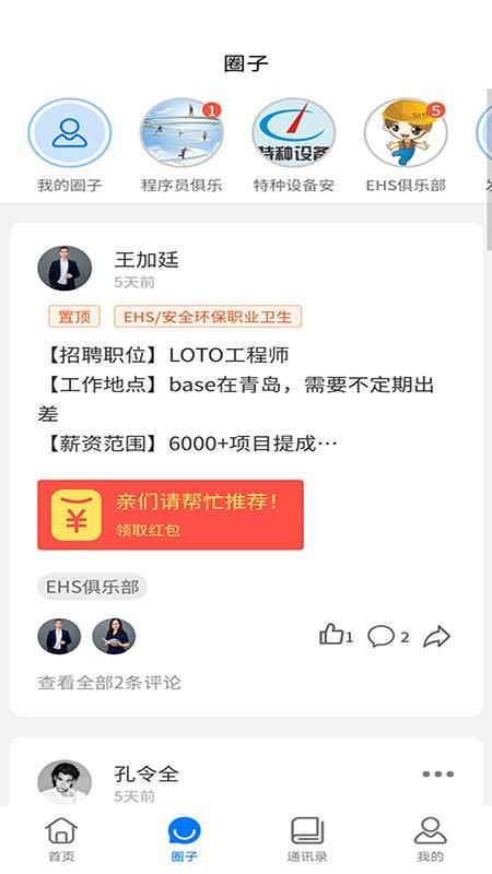喜友通讯录截图
