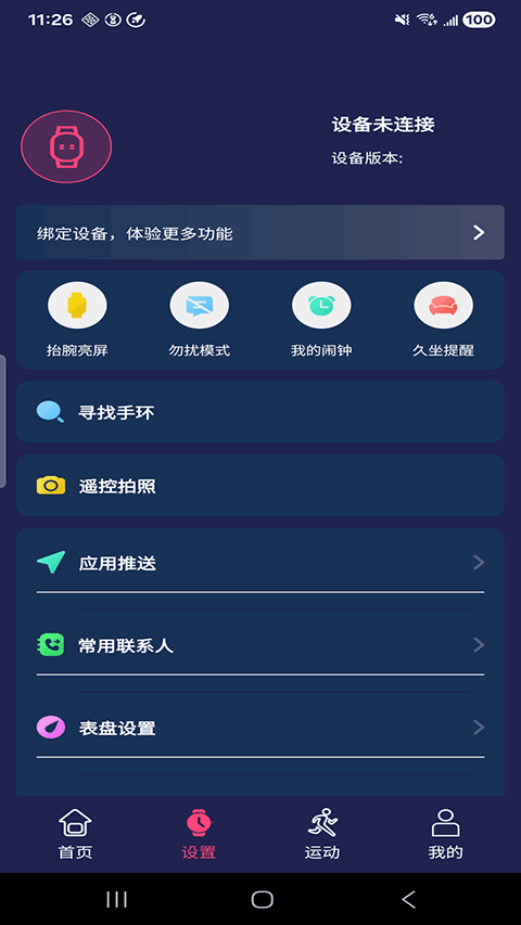 HiwatchPro app截图