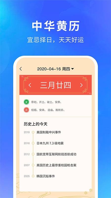 智汇天气截图