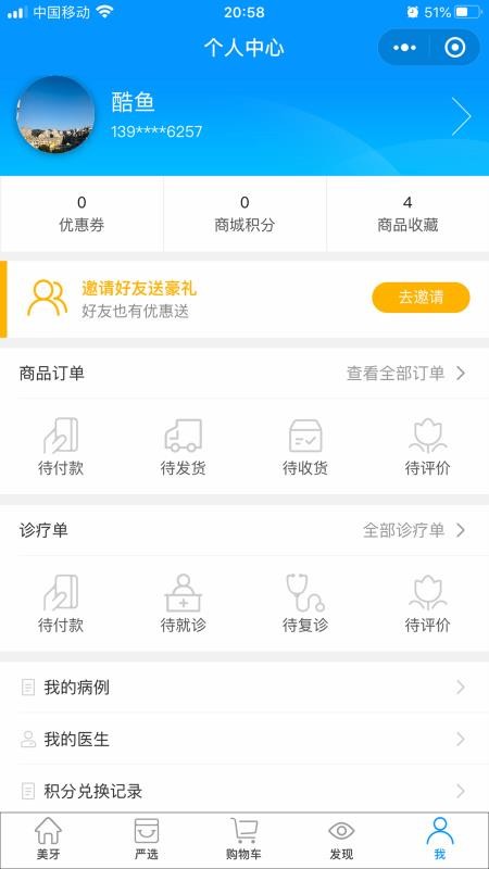 美牙健康截图