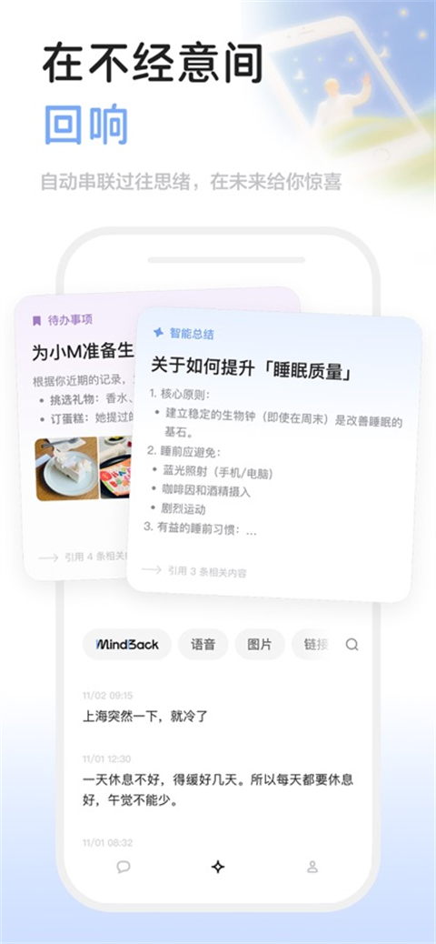 MindBack截图