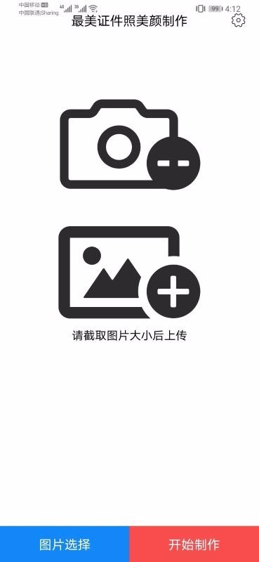 最美证件照美颜制作截图