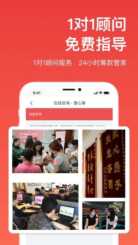 爱心筹截图
