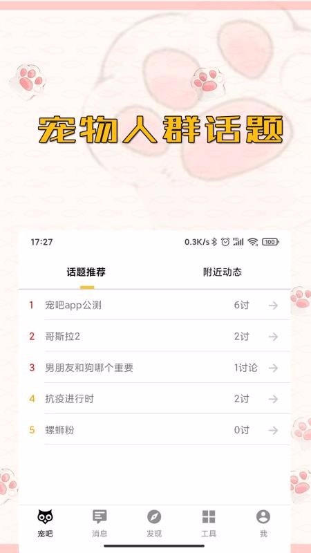 宠吧截图