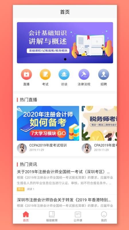 CPA生涯截图