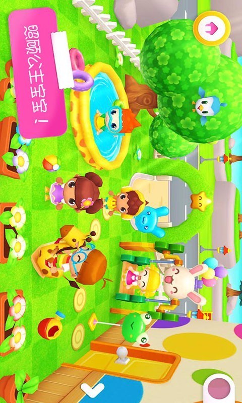 迷你校园照顾公主截图