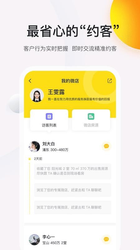 安家顾问截图
