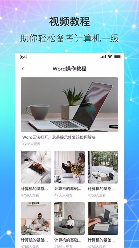 计算机一级统考截图