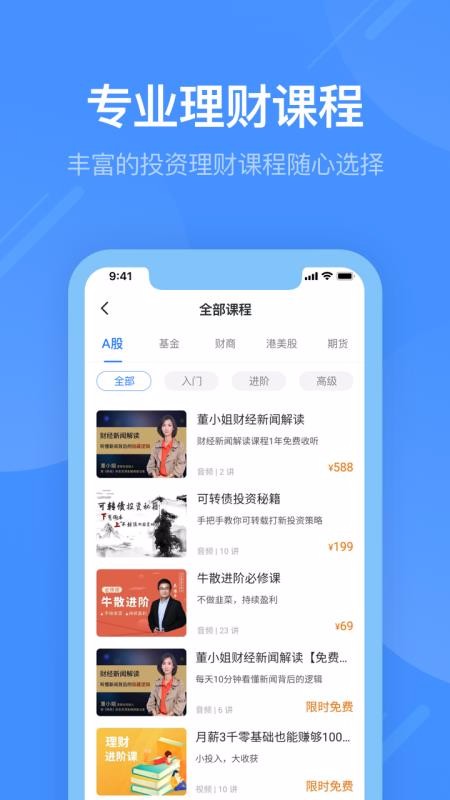 同花顺学投资截图