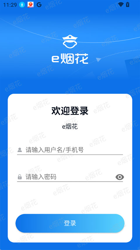 e烟花app(应急端)截图
