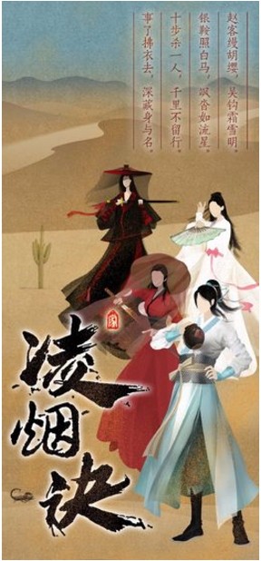 凌烟诀之江湖侠客行截图