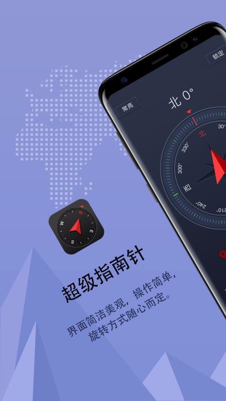 超级指南针截图