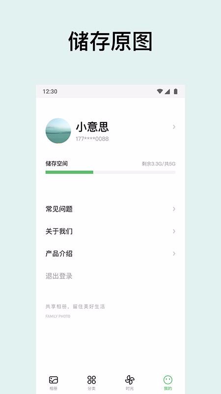 共享相册截图