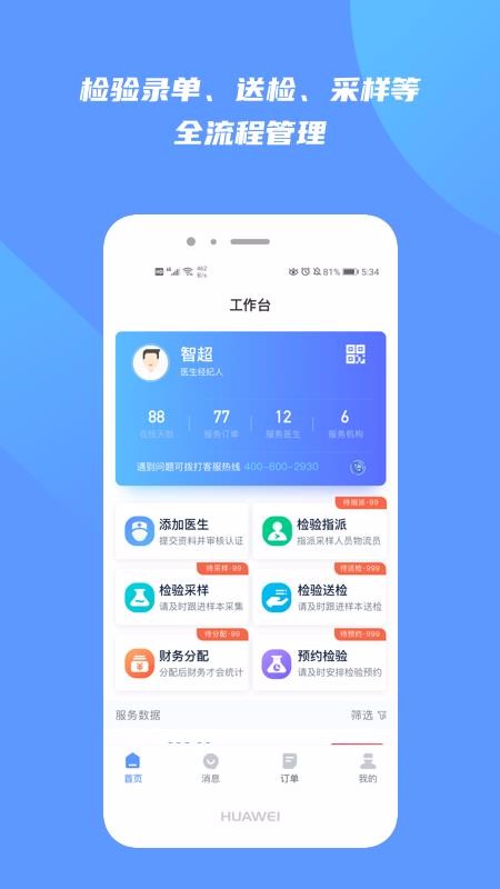 快检康经纪人截图