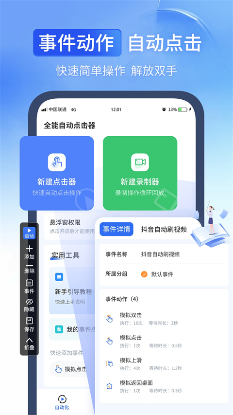 全能自动点击器截图