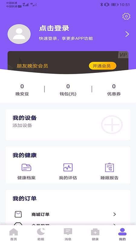 朋友晚安截图