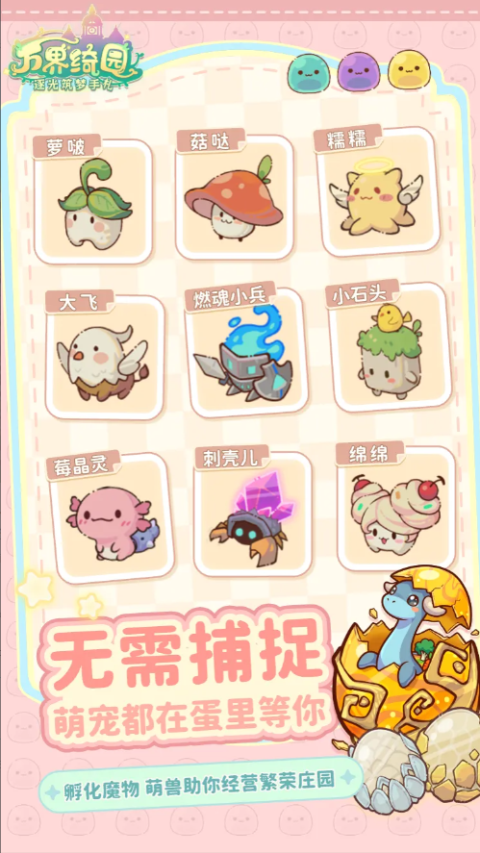 万界绮园逐光筑梦手札官方版截图