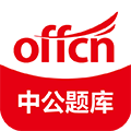中公题库app