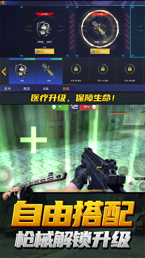 神枪行动模拟器手机版截图