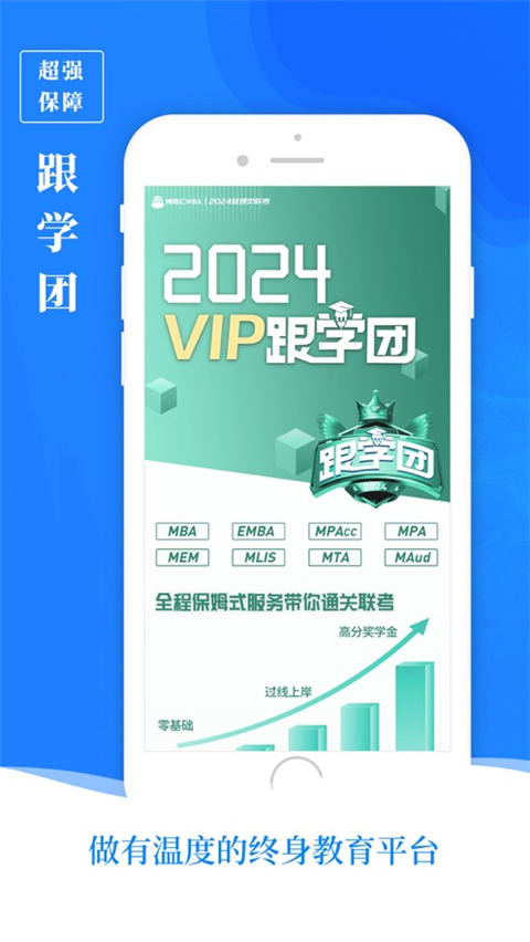 博雅汇MBA app截图